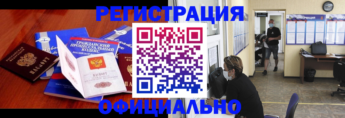 прописка штамп в Омской области