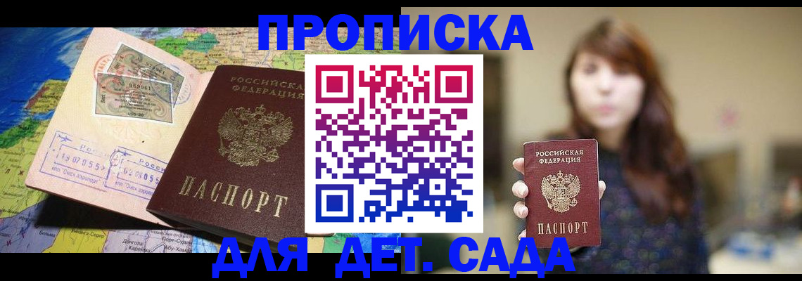 прописка гарантия в Омской области