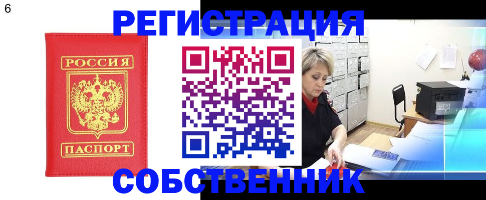 временная регистрация поиск в Омской области