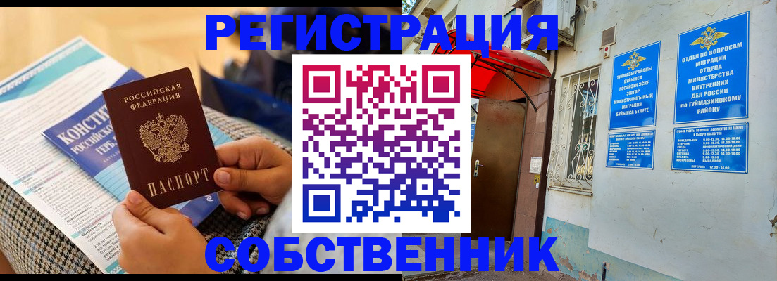 регистрация в Омской области